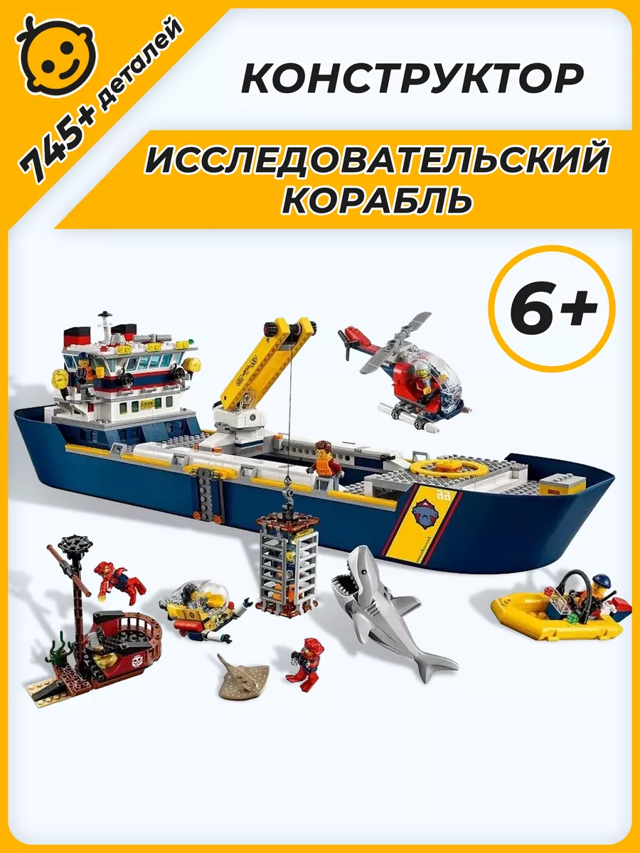 Конструктор Cities корабль Океан судно Сити аналог LEGO Лего LEGO 151820718  купить за 3 440 ₽ в интернет-магазине Wildberries