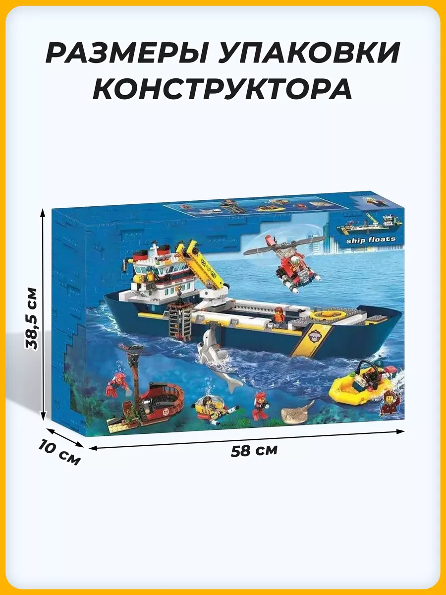 Конструктор Cities корабль Океан судно Сити аналог LEGO Лего LEGO 151820718  купить за 3 362 ₽ в интернет-магазине Wildberries