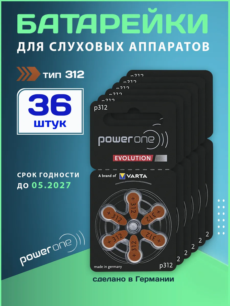 Батарейки для слуховых аппаратов тип312 36шт. 1.45V