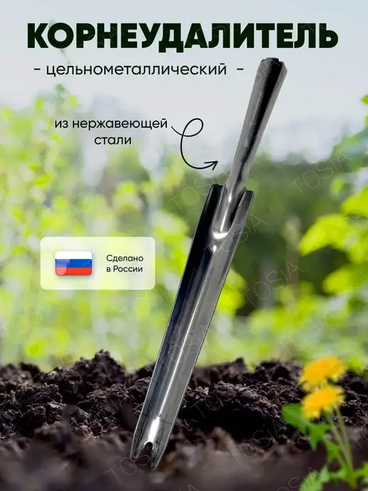TOSiA Корнеудалитель совок посадочный, вариант