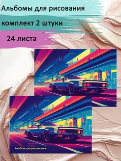 Альбом для рисования А4 24л, 2 штуки Prof-Press 151823199 купить за 100 ₽ в интернет-магазине Wildberries