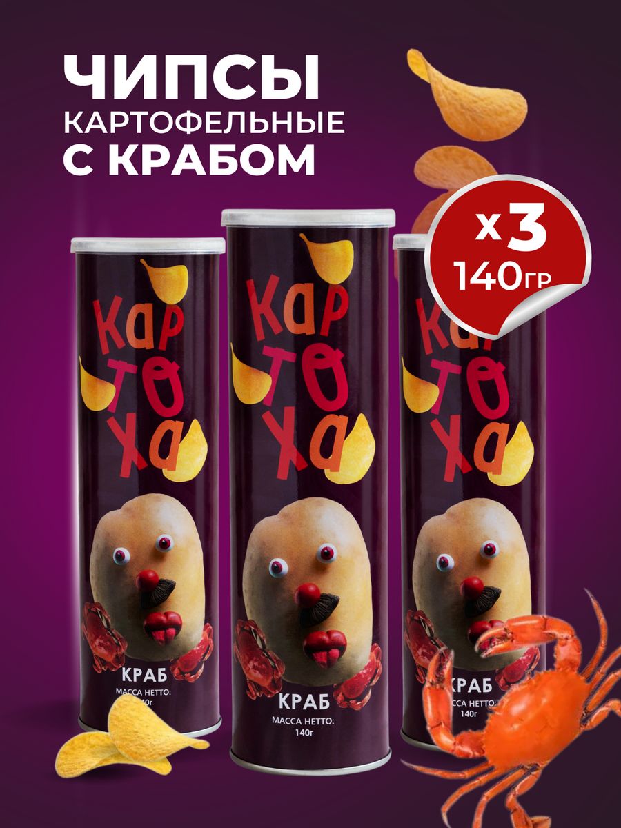 Чипсы картофельные Картоха краб 3 штуки по 140 грамм Картоха 151823346  купить за 684 ₽ в интернет-магазине Wildberries