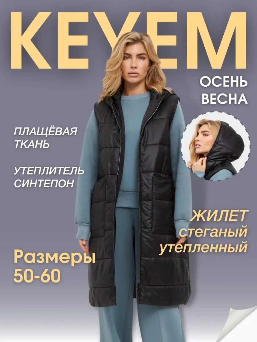 Жилет осенний утепленный стеганный длинный безрукавка дутая KEYEM 151823372  купить за 1 856 ₽ в интернет-магазине Wildberries