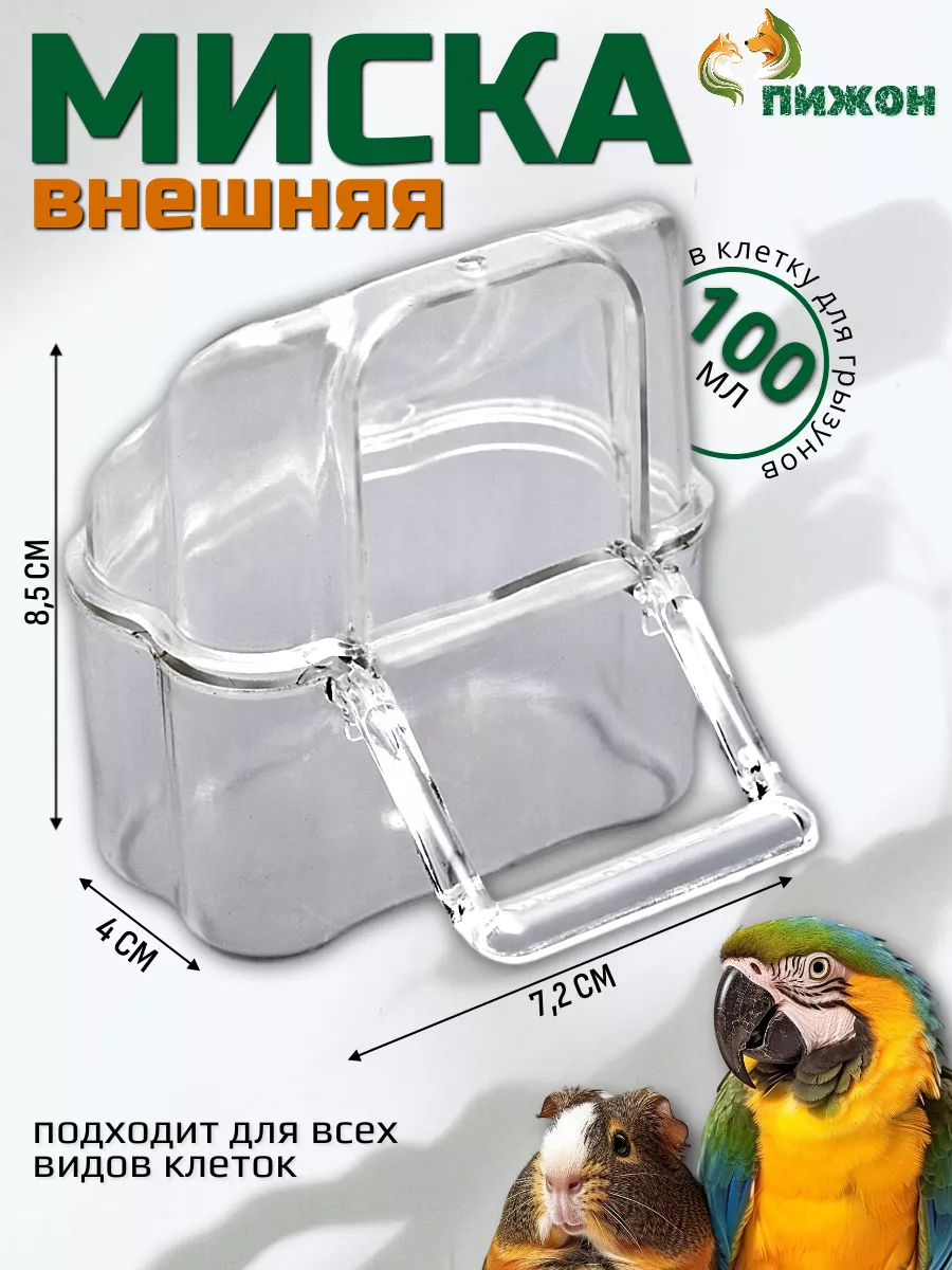 Кормушка миска для птиц и...