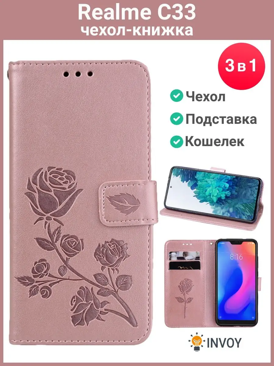 Чехол книжка на Realme C33 / Реалми с33 Realme 151824607 купить за 503 ₽ в  интернет-магазине Wildberries