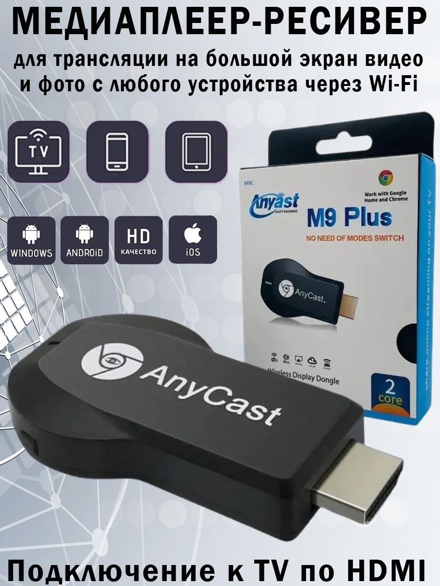 Медиаплеер ресивер WiFi HDMI AnyCAST M9 Plus MaxBoom 151824797 купить за  832 ₽ в интернет-магазине Wildberries