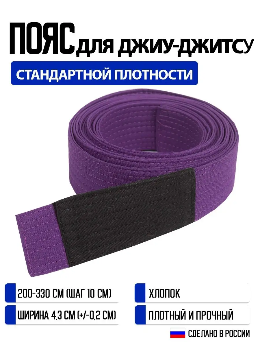 Пояс для бразильского джиу-джитсу