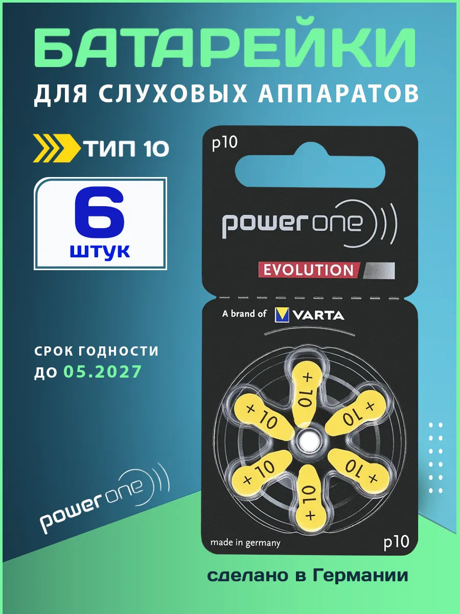 Батарейки 10, для слуховых аппаратов тип10 6шт. 1.45V