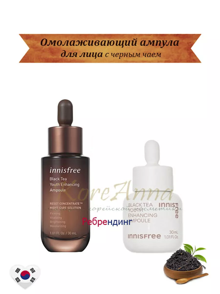 Black Tea Youth Enhancing Ampoule Innisfree 3 643 Wildberries 151825994