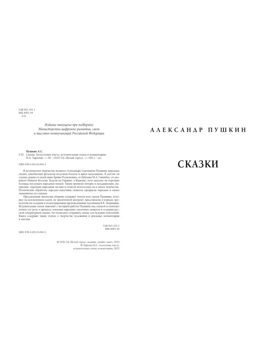 Сказки Александра Пушкина Белый город 151826540 купить за 494 ₽ в  интернет-магазине Wildberries