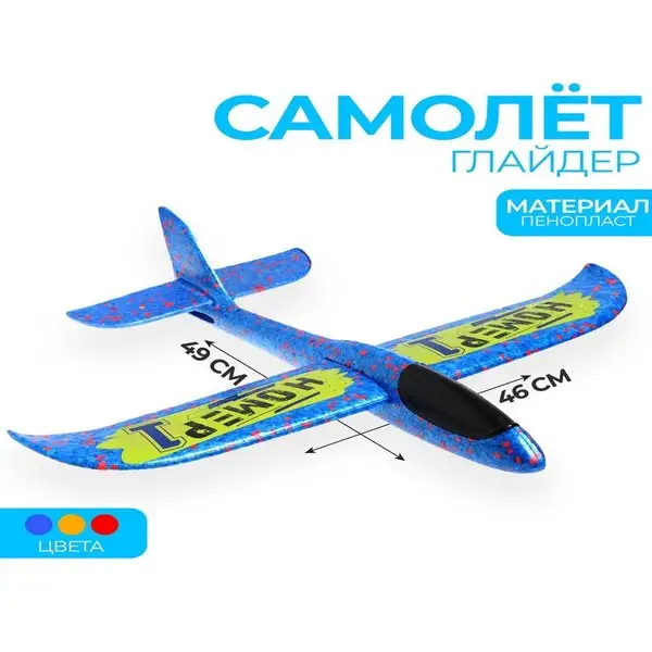 Самолёт "Номер 1" микс