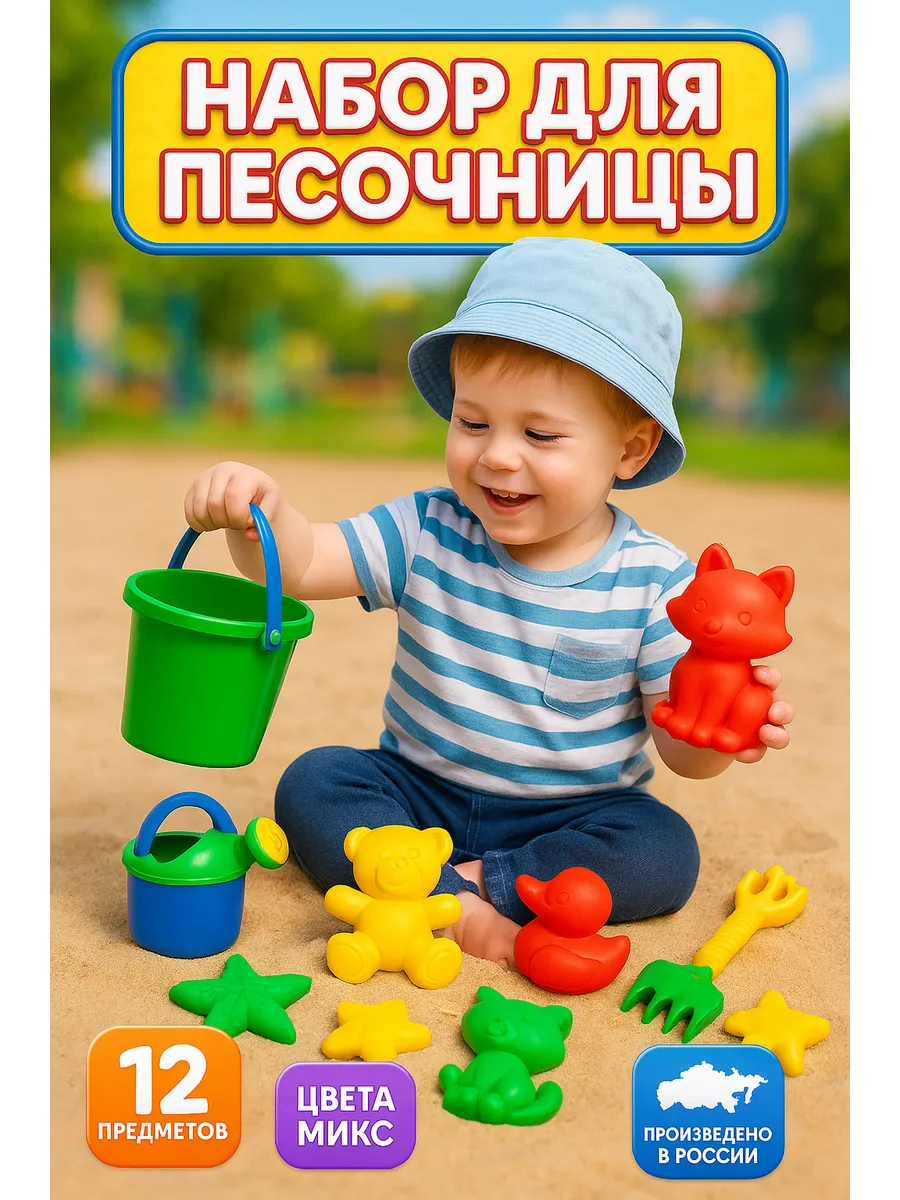 Наборы для песочницы игрушки формочки 12 штук, МИКС