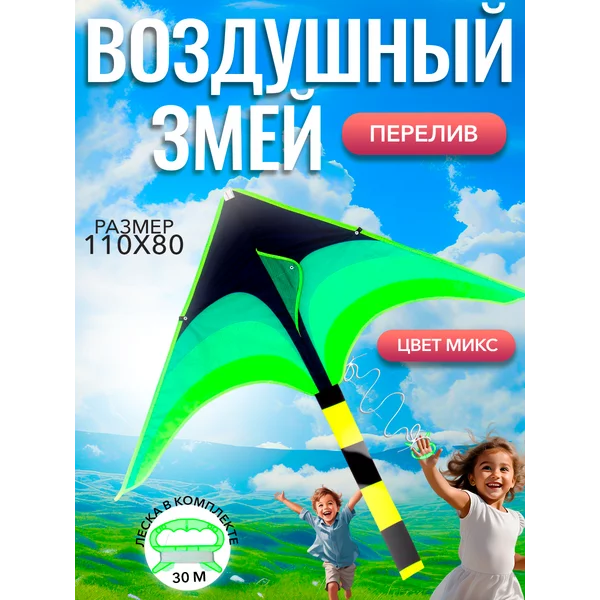 Воздушный змей детский "Перелив", цвета МИКС