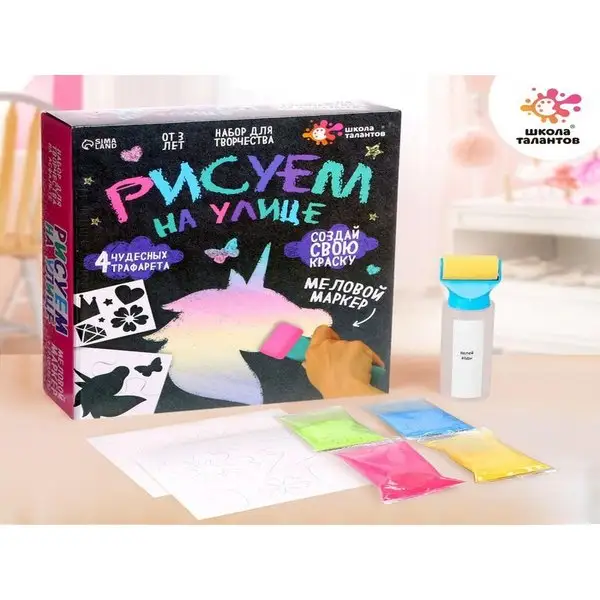 Набор для творчества "Рисуем на улице", маркер для девочек