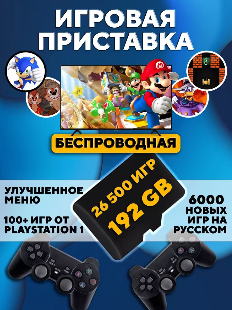 Игровая приставка консоль для телевизора + Смарт ТВ Android INFINITY  151828174 купить в интернет-магазине Wildberries