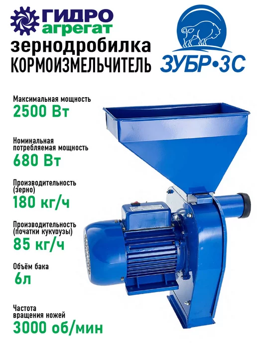 Гидроагрегат Зернодробилка Зубр-3С