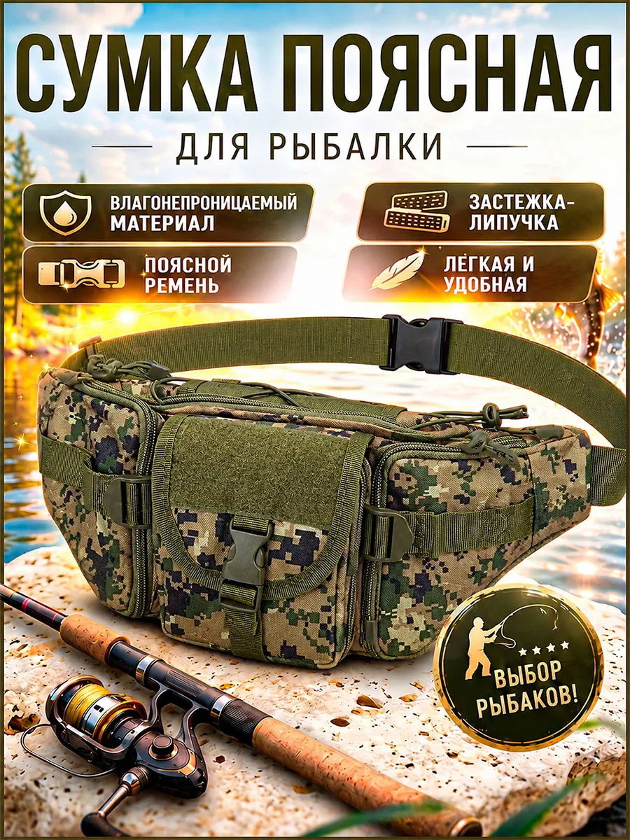 Поясная рыболовная сумка