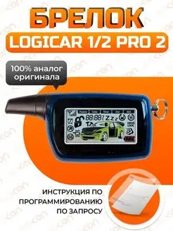 Брелок для сигнализации Scher Khan Logicar 1 2 PRO2 Mak-on 151828771 купить за 1 693 ₽ в интернет-магазине Wildberries