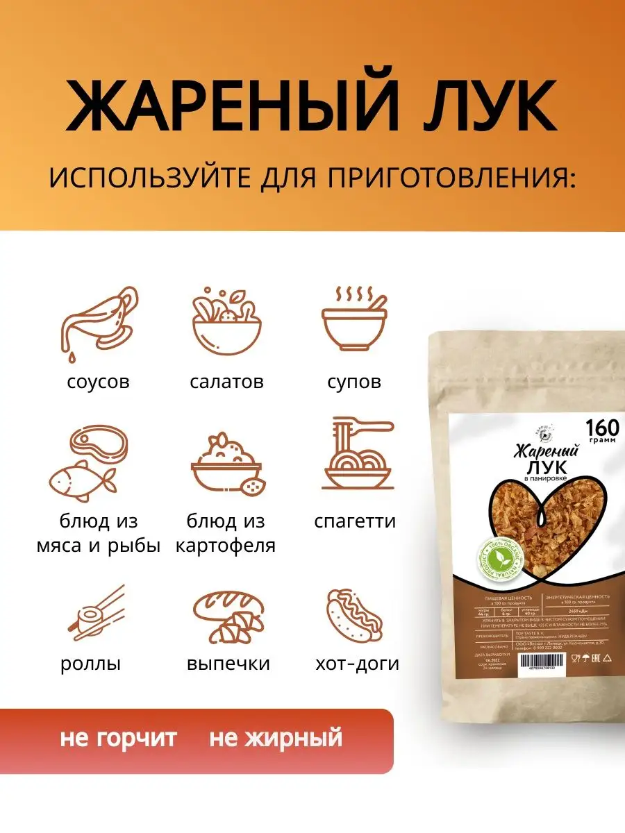 Лук жареный хрустящий сушеный 160 гр. Pappus. 151829748 купить за 235 ₽ в  интернет-магазине Wildberries