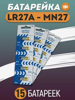 Щелочная батарейка LR27A MN27 12v Perfeo 151830403 купить за 359 ₽ в интернет-магазине Wildberries