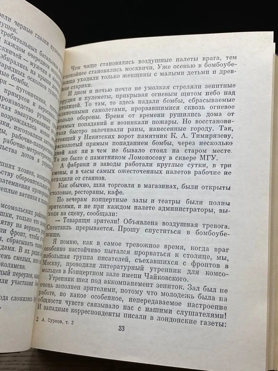 Алексей Сурков. Собрание сочинений в четырех томах. Том 3 Художественная  литература. Москва 151830812 купить за 69 ₽ в интернет-магазине Wildberries