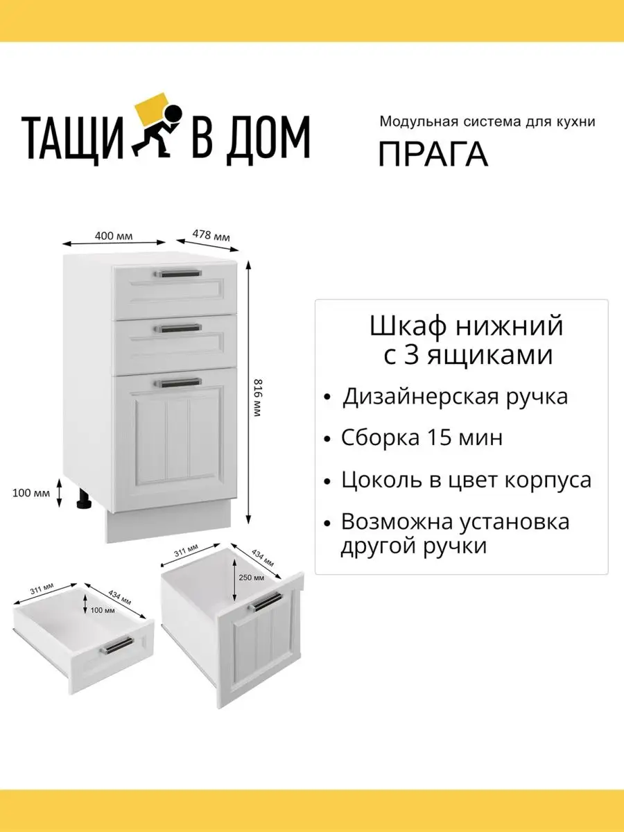 Кухонный гарнитур модульный напольный Прага 40 см ТАЩИ В ДОМ 151831147  купить за 6 007 ₽ в интернет-магазине Wildberries