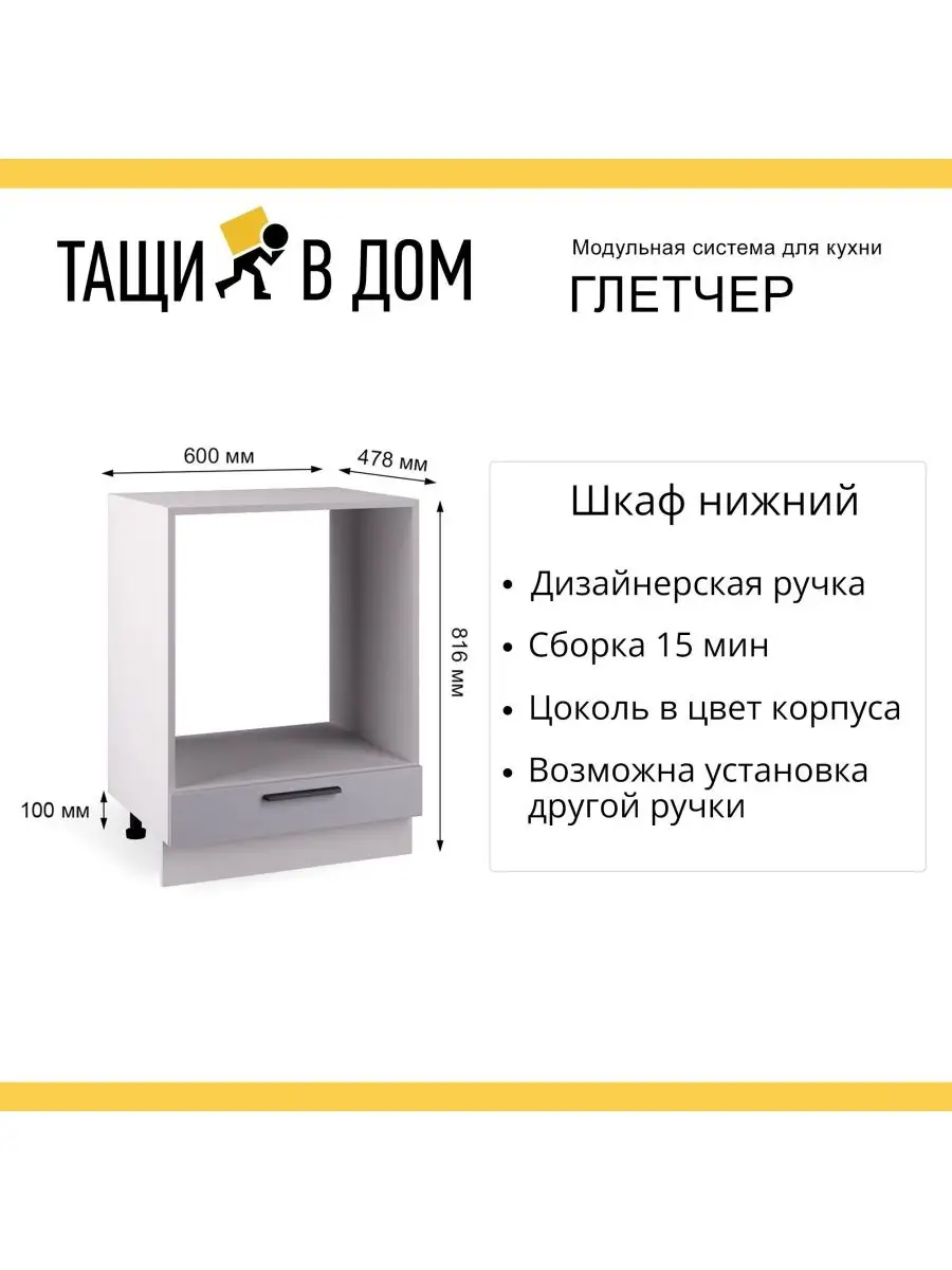 Кухонный гарнитур модульный напольный Глетчер 60 см ТАЩИ В ДОМ 151831149  купить за 3 875 ₽ в интернет-магазине Wildberries