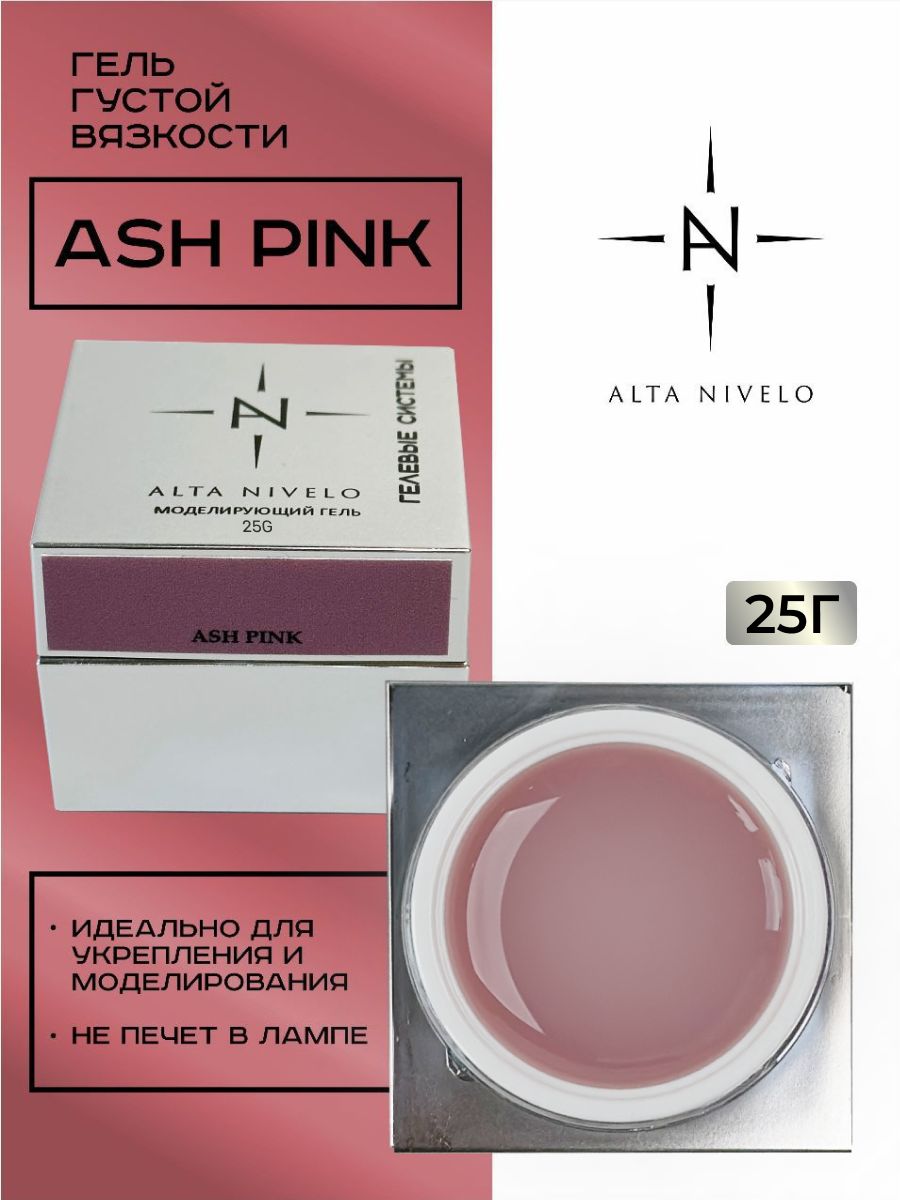 Гель для моделирования отзывы. Гель для ногтей alta Nivelo. Alta Nivelo гель лаки. Alta Nivelo Baby blush.