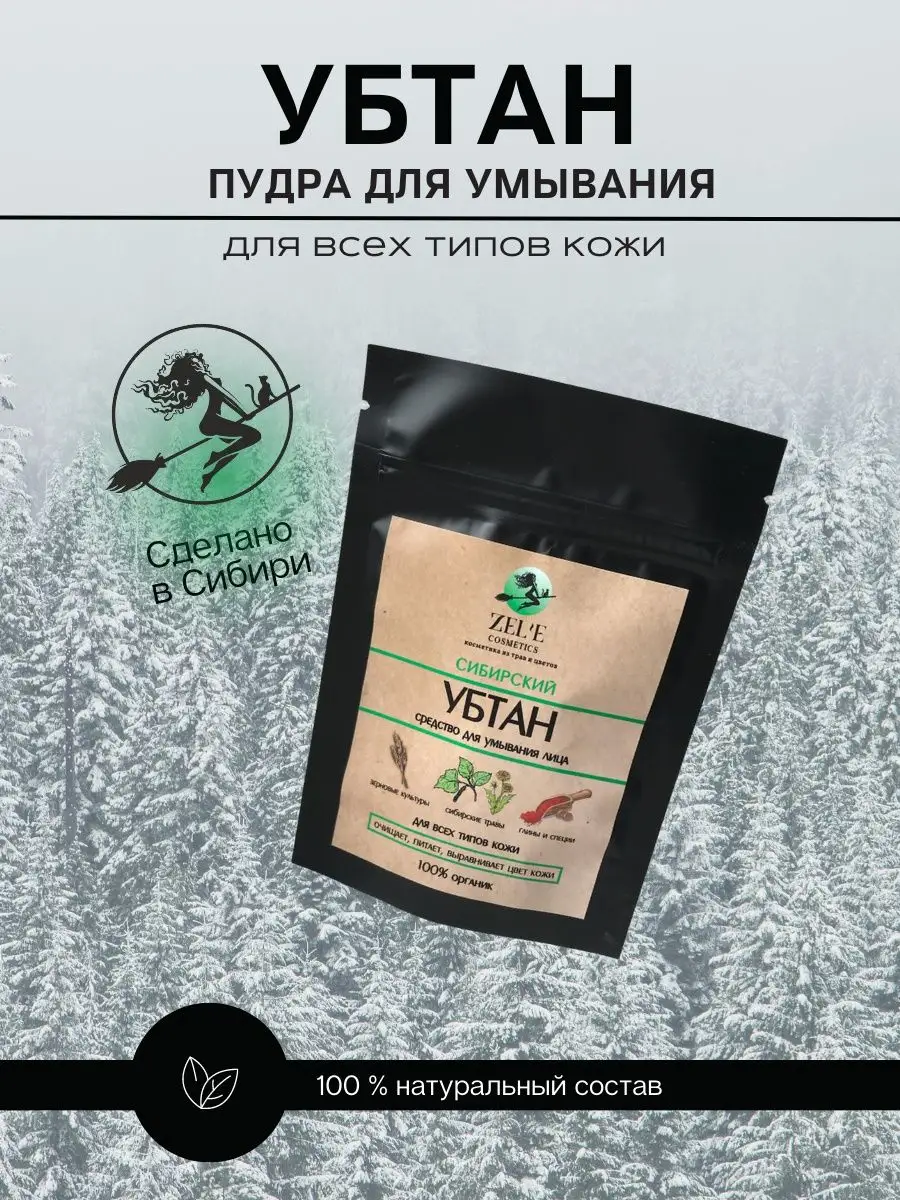 Убтан для лица, 50 г