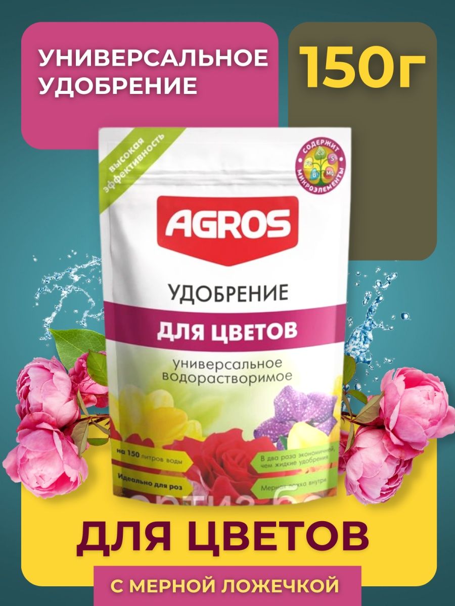 Комплексное водорастворимое удобрение. Водорастворимые удобрения. Удобрение 18 18 18 для цветов. Агрос удобрение для роз.