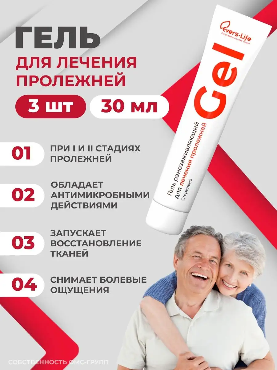 Гель для профилактики пролежней 3 шт. EVERS Life 151834078 купить за 755 ₽  в интернет-магазине Wildberries