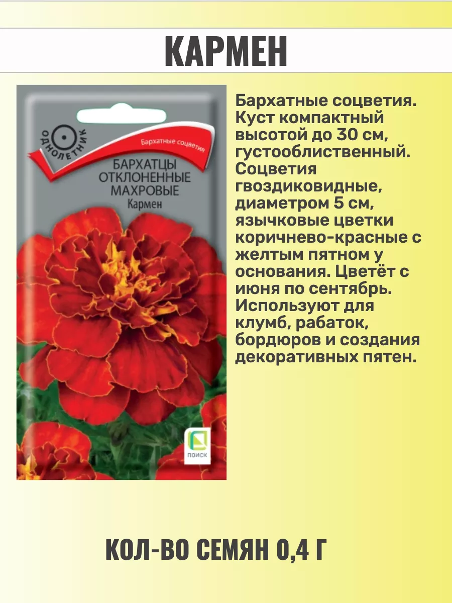 Бархатцы семена Агрохолдинг Поиск 151834688 купить за 243 ₽ в  интернет-магазине Wildberries