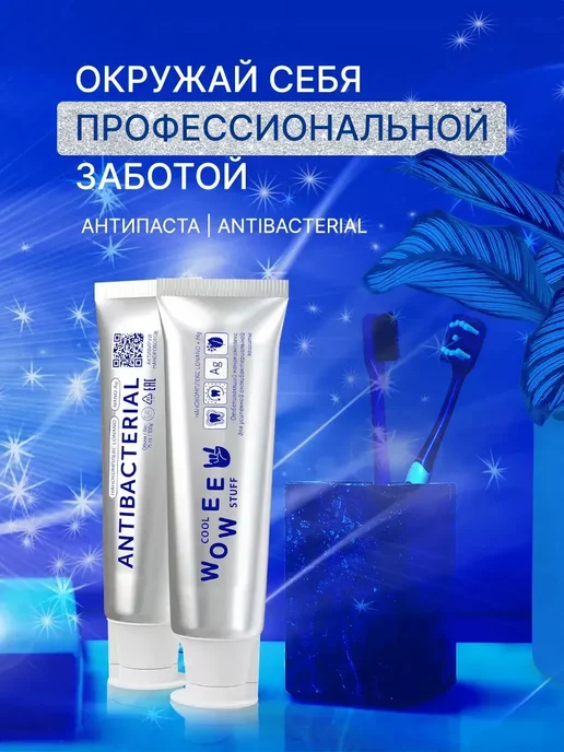WOWEE Зубная паста с усиленной антибактериальной защитой, 2 шт, 2 шт, фото 4