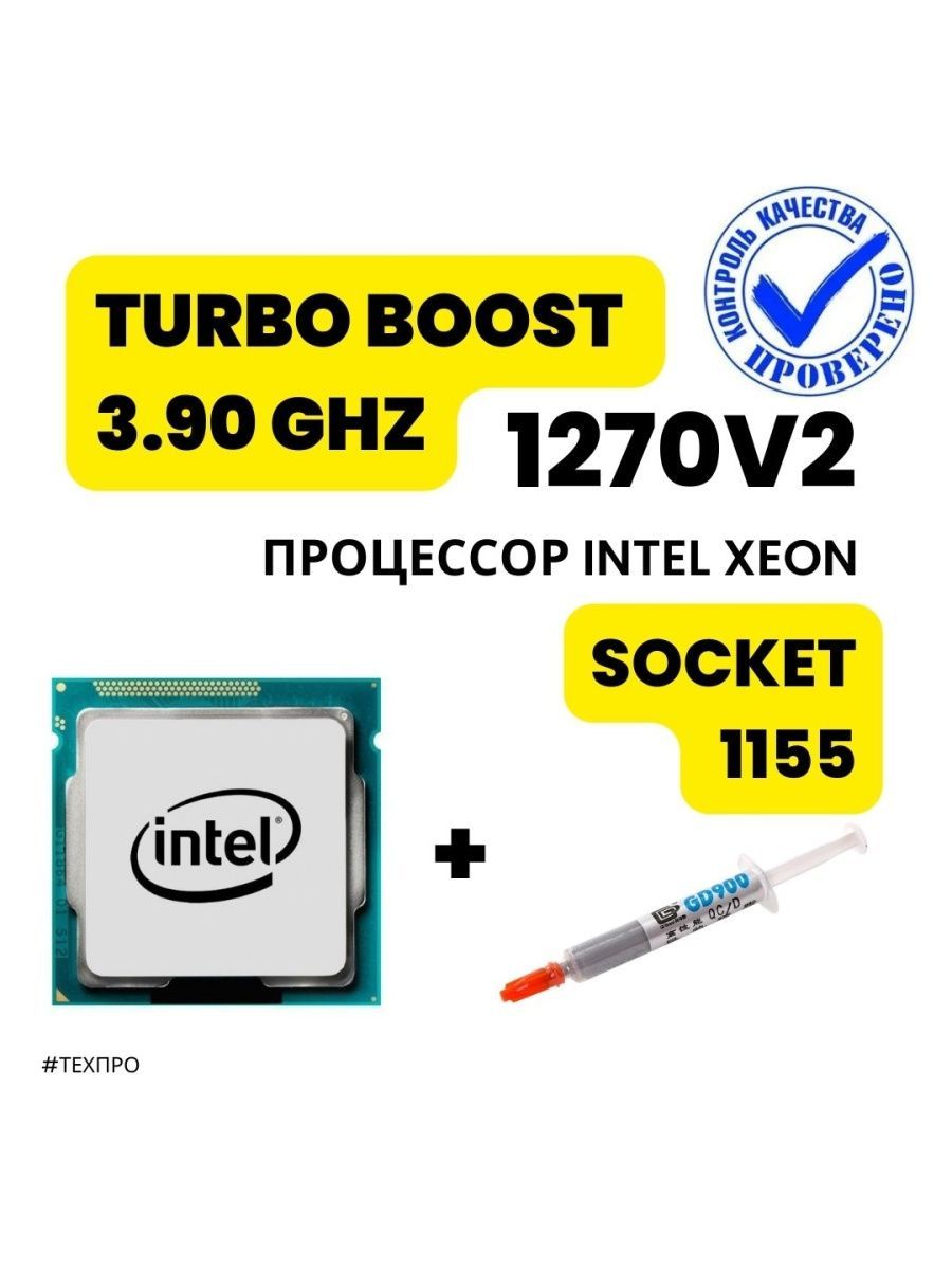 Процессор Xeon E3-1270 V2 3.9Ghz 1155 Intel 151835122 купить за 4 760 ₽ в  интернет-магазине Wildberries