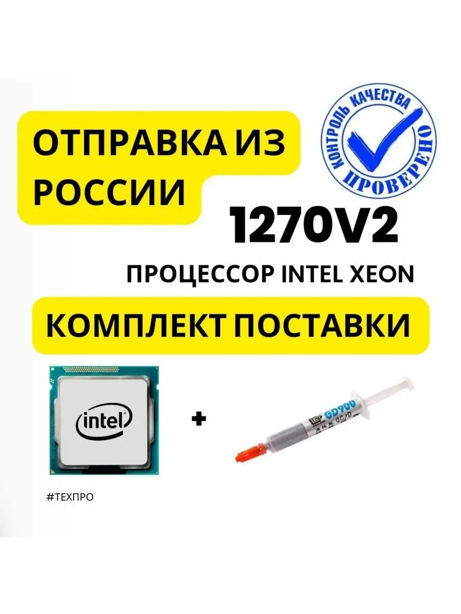 Процессор Xeon E3-1270 V2 3.9Ghz 1155 Intel 151835122 купить за 4 760 ₽ в  интернет-магазине Wildberries