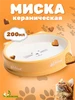 Миска для кошки керамическая Пижон 151837424 купить за 380 ₽ в интернет‑магазине Wildberries