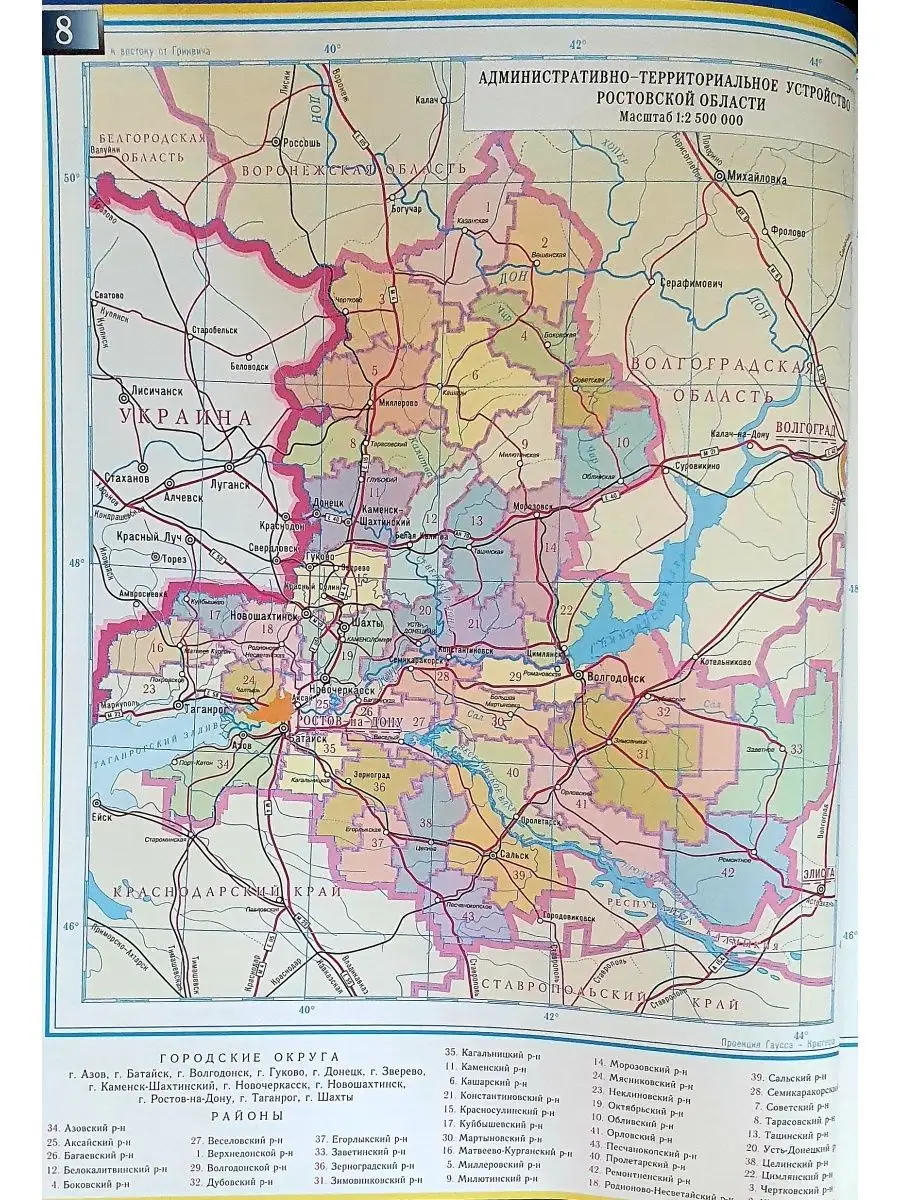 Атлас Ростовской области топографический, физическая карта Ростагп  151838230 купить за 1 335 ₽ в интернет-магазине Wildberries