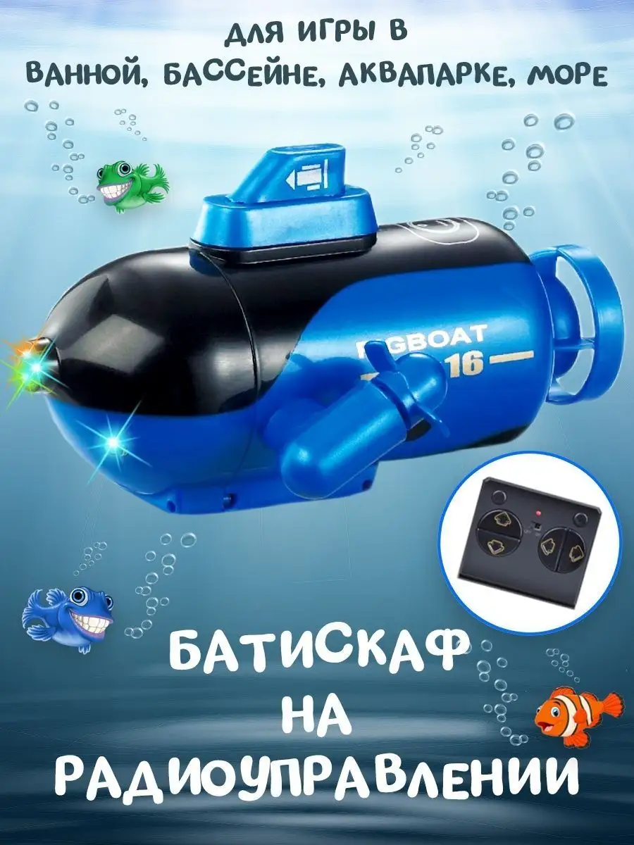 Подводная лодка кораблик на радиоуправлении Батискаф игрушка Blue Sea  151838978 купить в интернет-магазине Wildberries