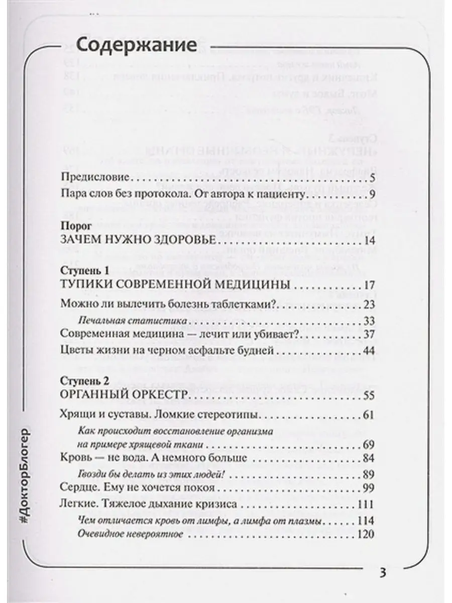 Лекарство от всех болезней. Как Издательство АСТ 151842825 купить в  интернет-магазине Wildberries