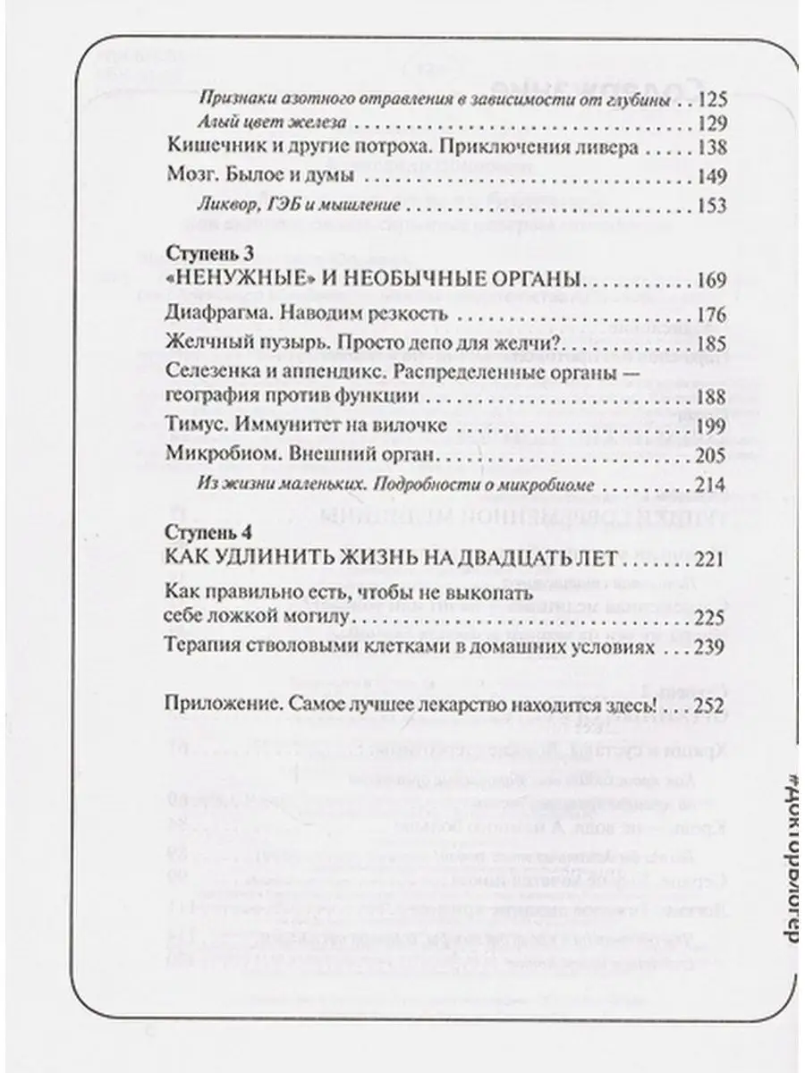 Лекарство от всех болезней. Как Издательство АСТ 151842825 купить в  интернет-магазине Wildberries