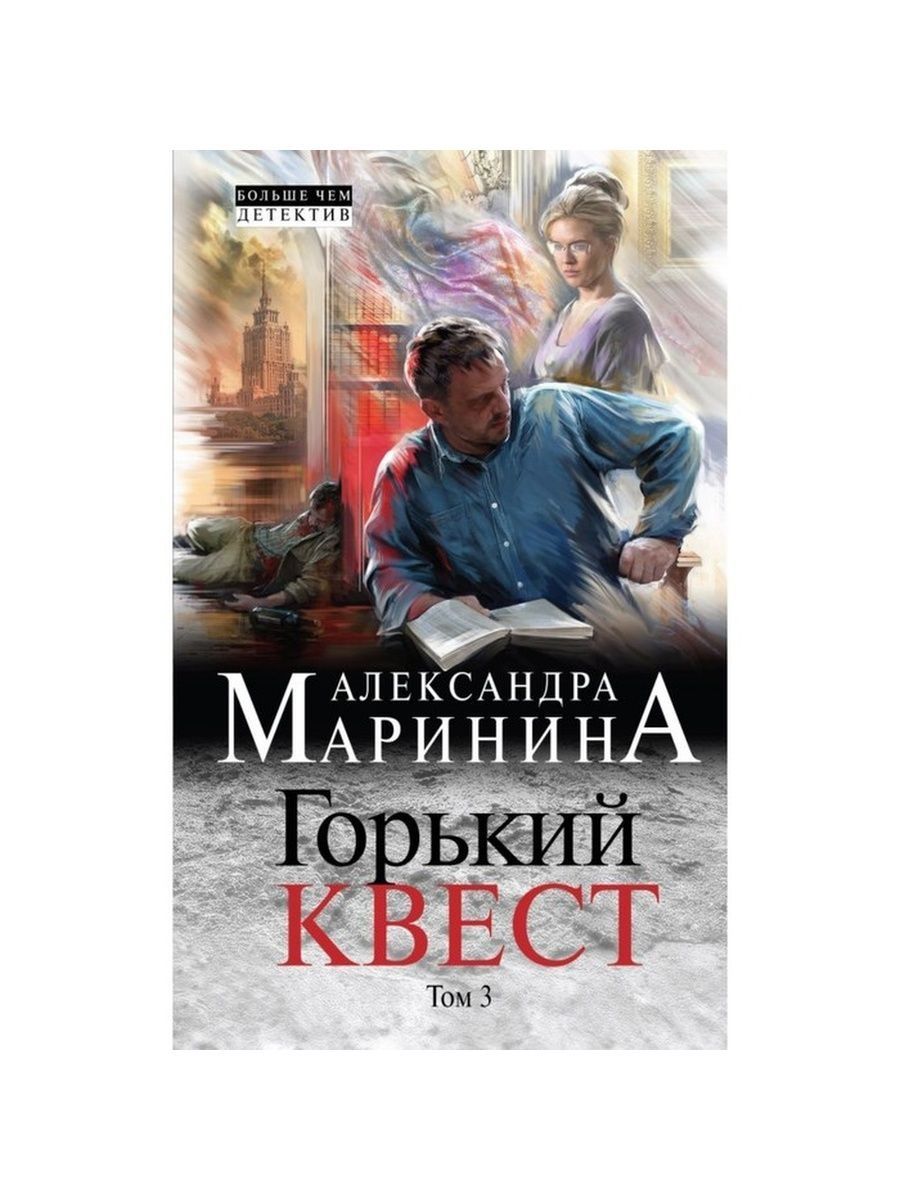 Горький квест 1