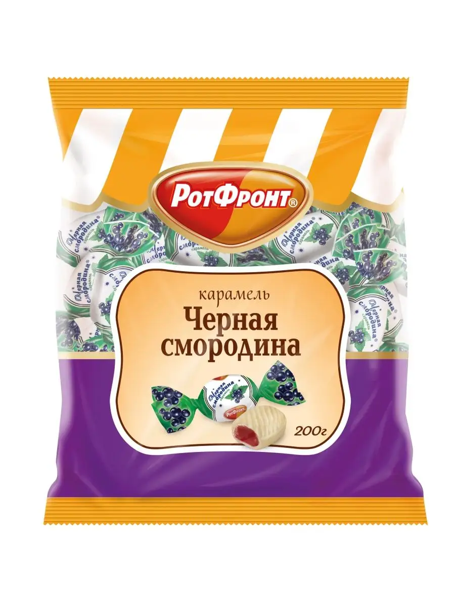 Карамель Черная смородина, 200 гр.