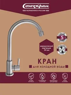 Кран для холодной воды СоюзКран 151845627 купить за 565 ₽ в интернет-магазине Wildberries