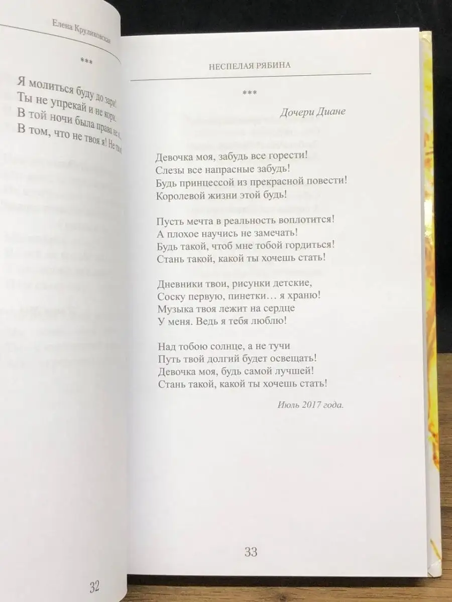 Неспелая рябина, Стихи и песни. Книжный мир 151845818 купить в  интернет-магазине Wildberries