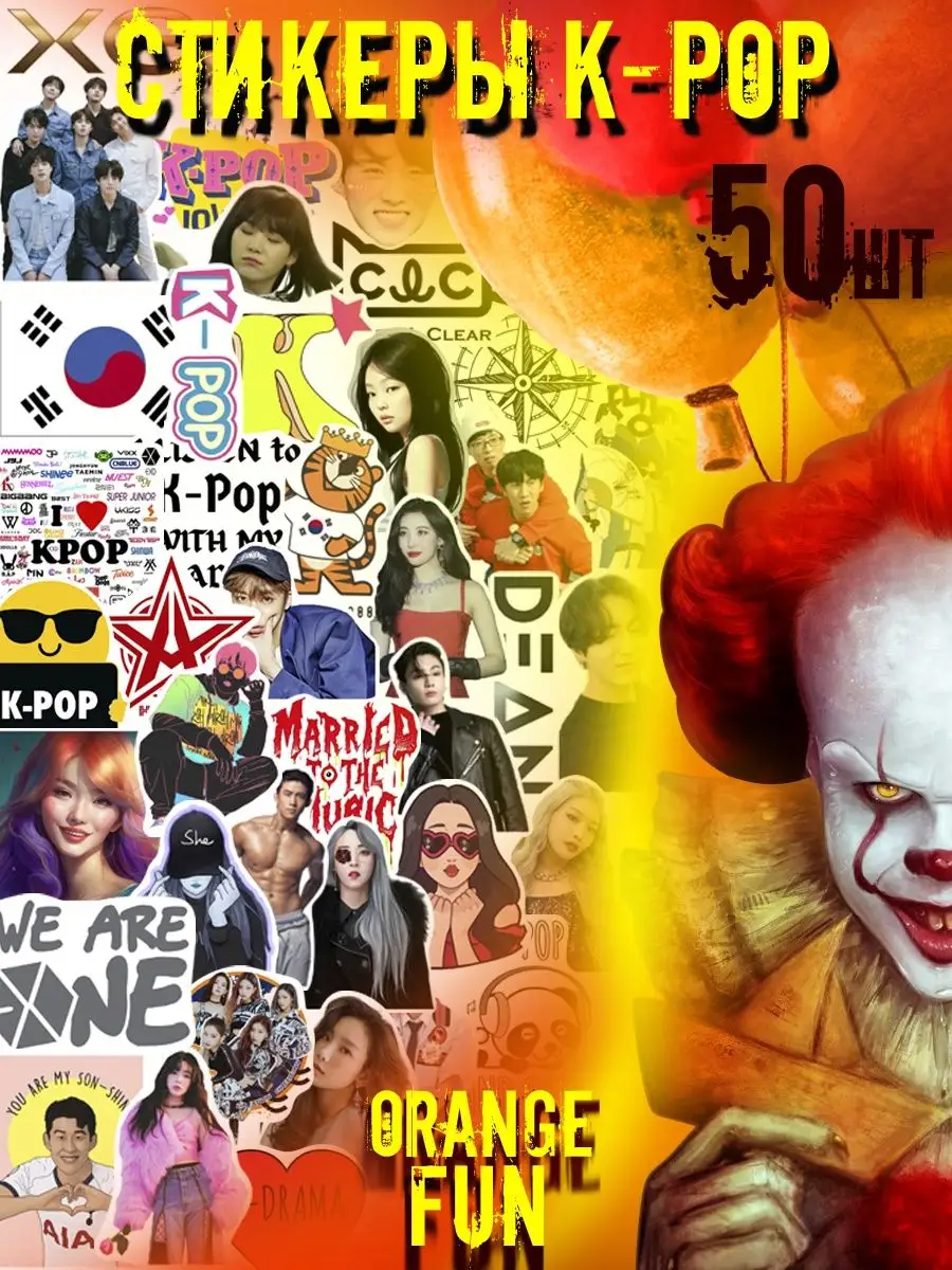 Стикеры наклейки на телефон скирекбук k pop kpop к поп кпоп Orange Fun  151845918 купить за 176 ₽ в интернет-магазине Wildberries