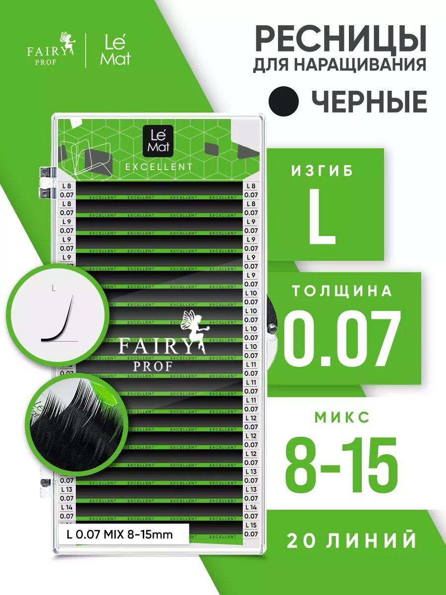 Ресницы для наращивания микс Ле Мат L 0.07 8-15 мм