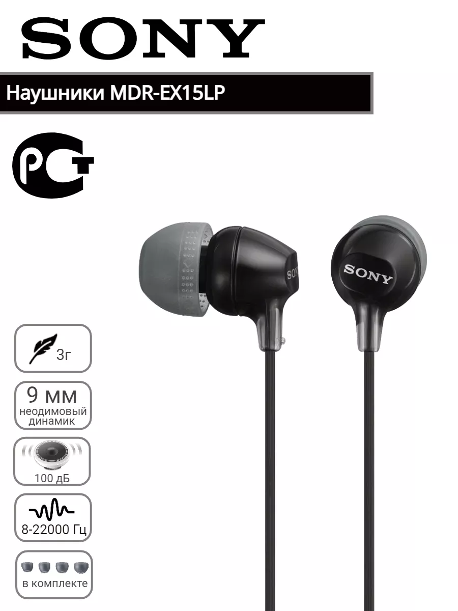 Проводные наушники MDR-EX15LP. Оригинал. Вьетнам. Sony 151846416 купить за  1 082 ₽ в интернет-магазине Wildberries