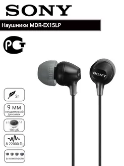 Проводные наушники MDR-EX15LP. Оригинал. Вьетнам. Sony 151846416 купить за 1 070 ₽ в интернет-магазине Wildberries