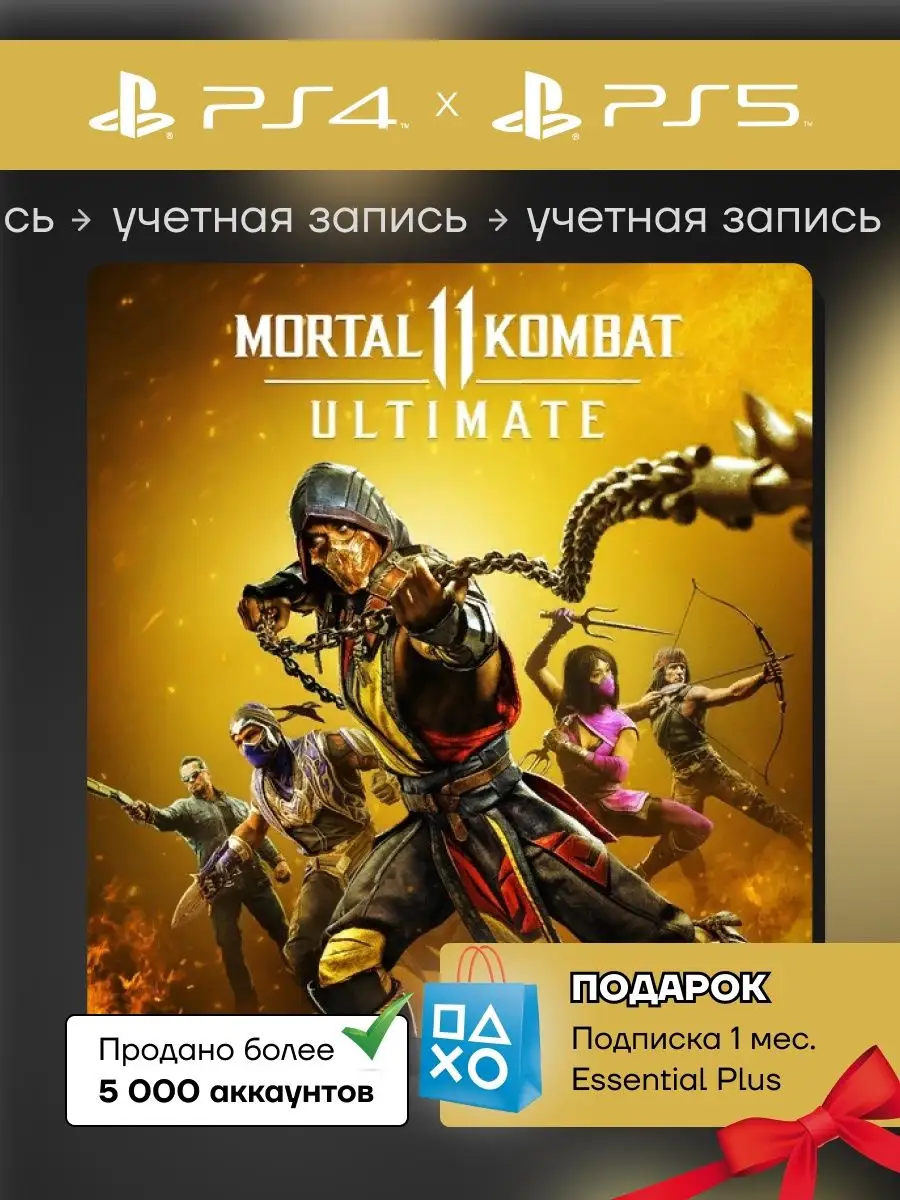 Mortal Kombat 11 Ultimate PS4 & PS5 PlayStation 151846464 купить в  интернет-магазине Wildberries