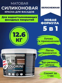 Краска COLORINI для фасадов силиконовая супербелая 12.6кг химпродукт 151846822 купить за 2 622 ₽ в интернет-магазине Wildberries